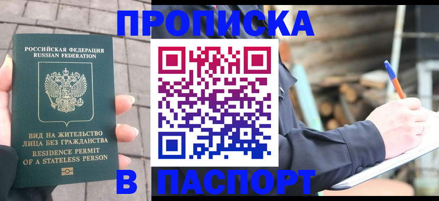 прописка гарантия в Ахтубинске
