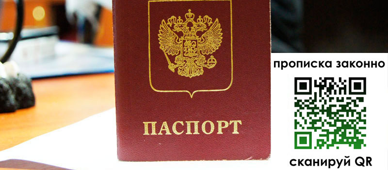 прописка в Ахтубинске регистрация в Ахтубинске